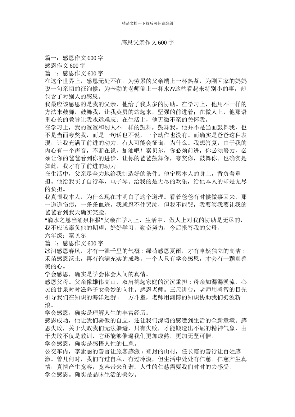 感恩父亲作文600字精选_第1页