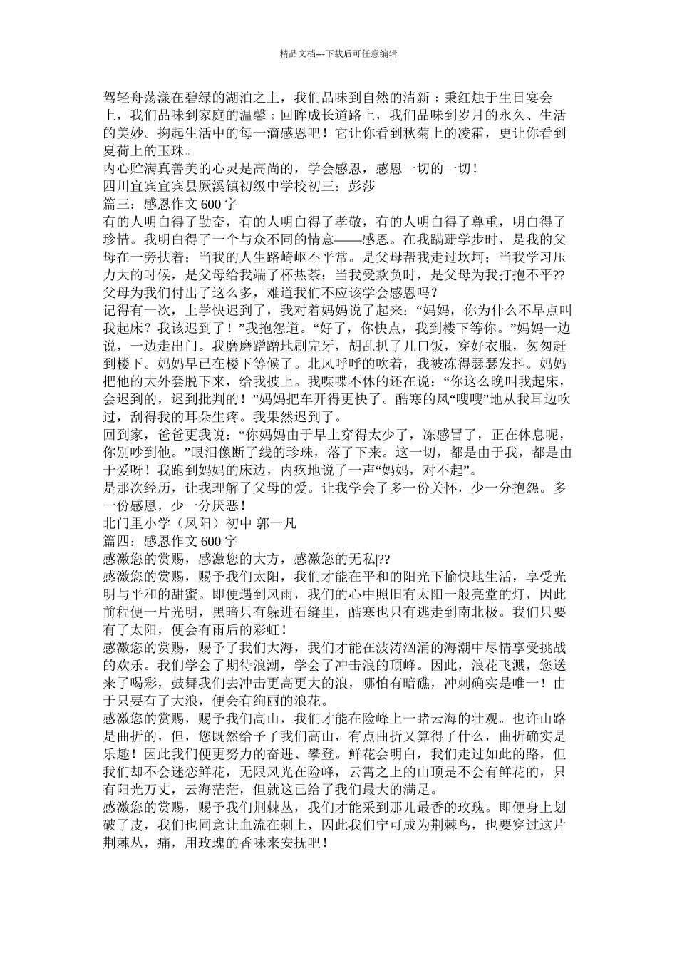 感恩父亲作文600字精选_第2页