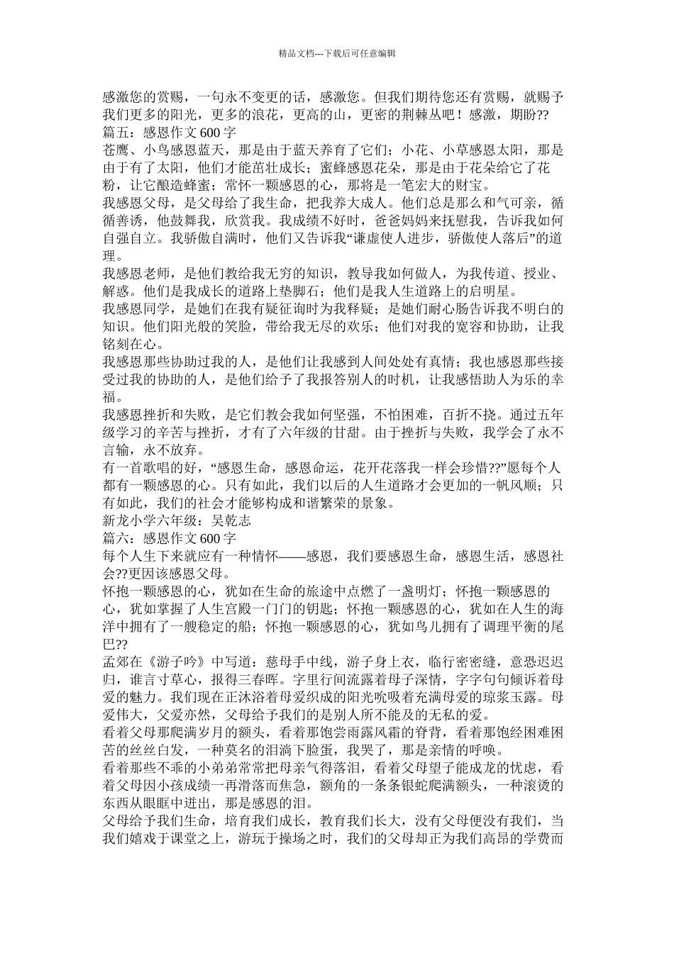 感恩父亲作文600字精选_第3页