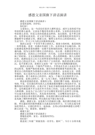感恩父亲国旗下讲话演讲