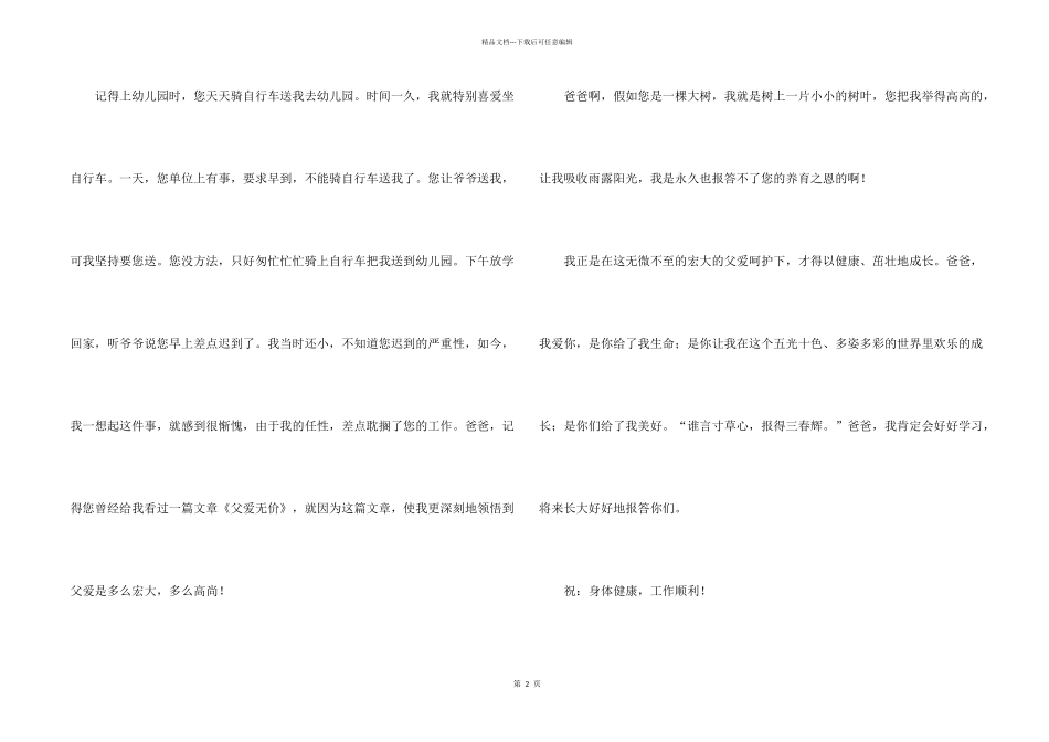 感恩父亲的一封信_第2页