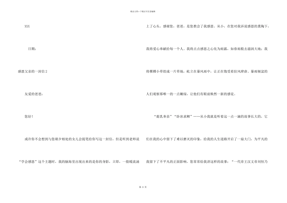 感恩父亲的一封信_第3页