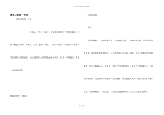 感恩父亲的一封信