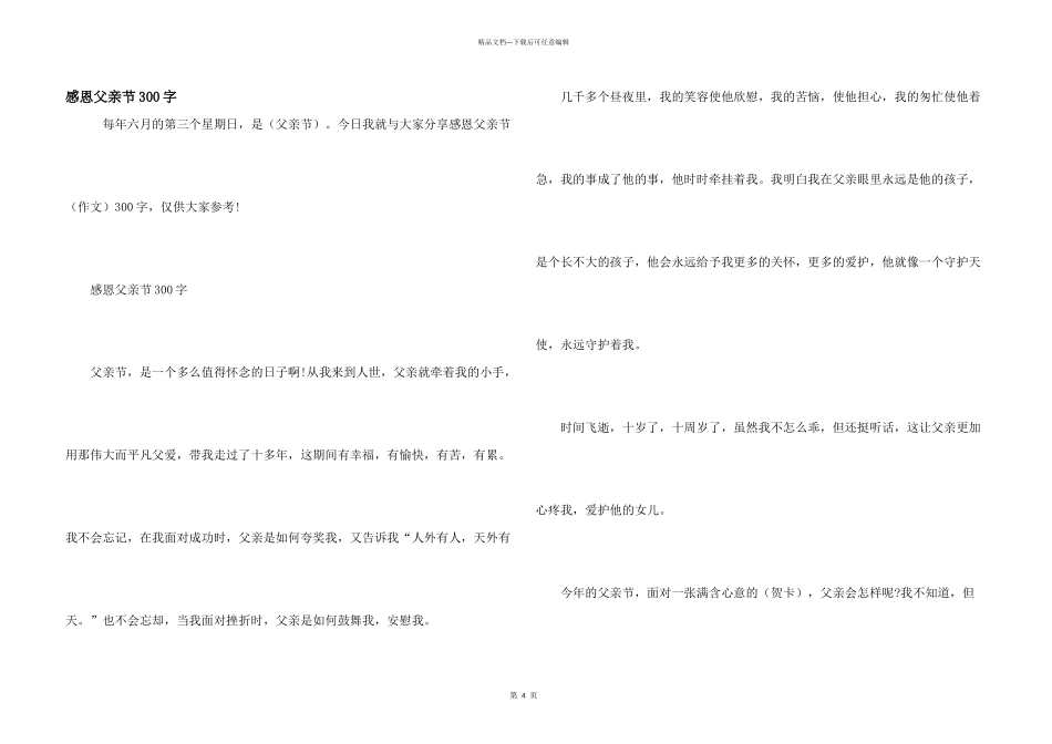 感恩父亲节300字_第1页