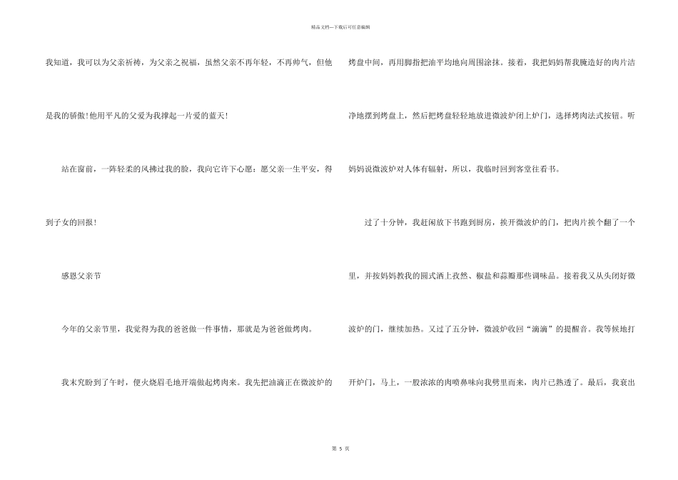 感恩父亲节300字_第2页