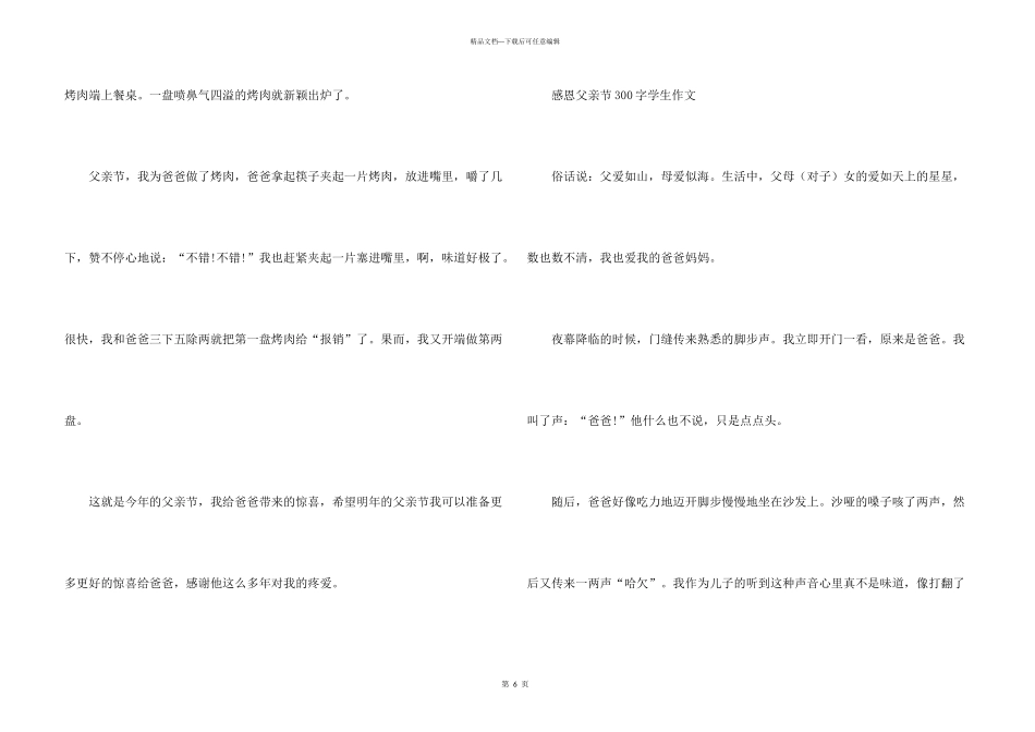 感恩父亲节300字_第3页