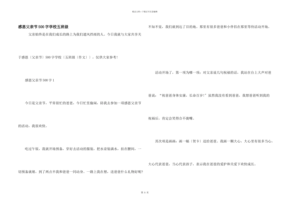 感恩父亲节500字小学五年级_第1页