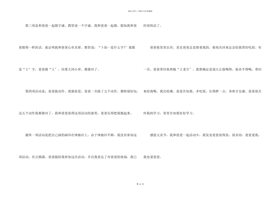 感恩父亲节500字小学五年级_第2页