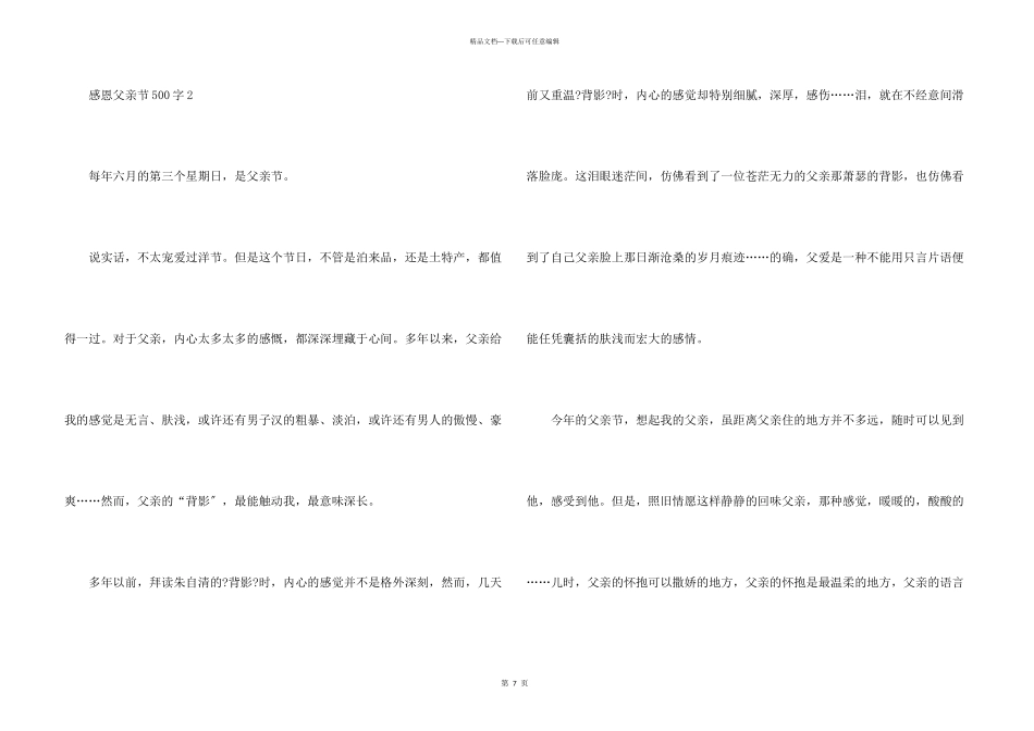 感恩父亲节500字小学五年级_第3页