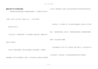 感恩父亲节500字小学五年级