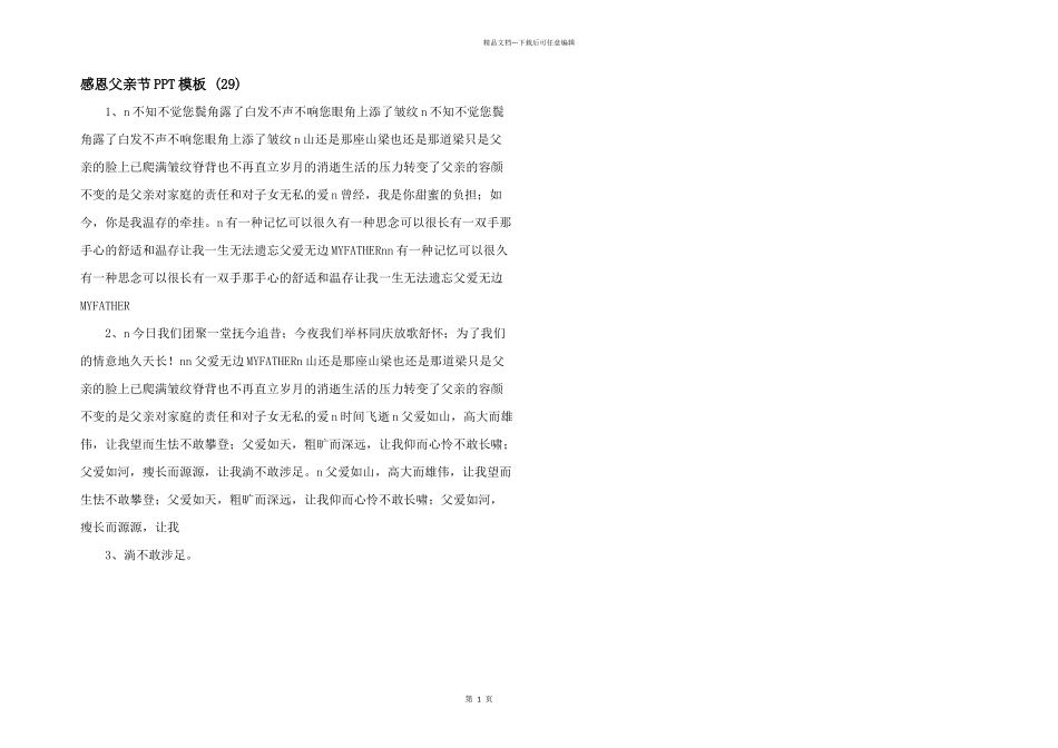 感恩父亲节PPT模板-(29)-_第1页