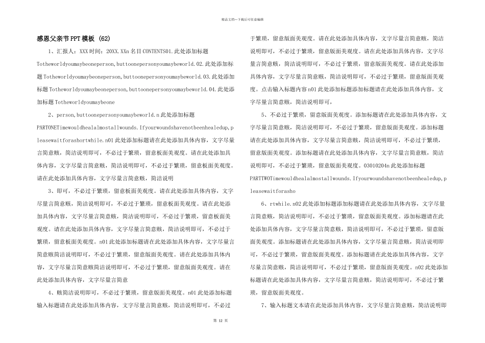 感恩父亲节PPT模板-(62)-_第1页