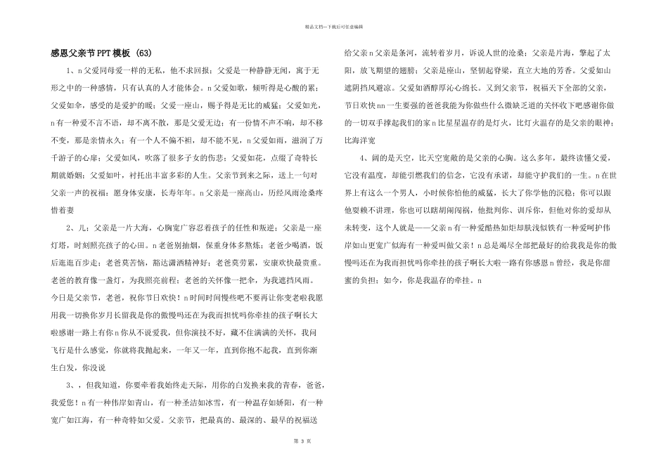 感恩父亲节PPT模板-(63)-_第1页
