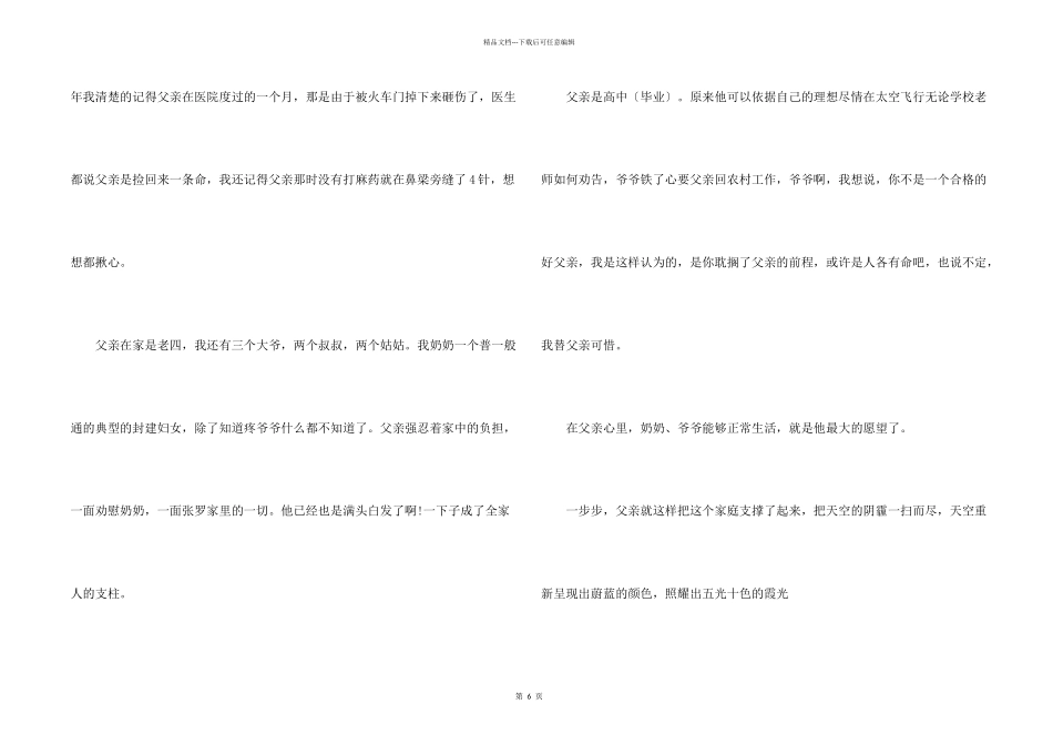 感恩父亲节优秀，感恩父亲的爱优秀_第2页