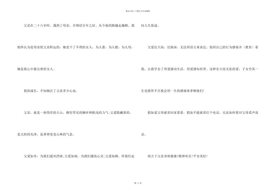 感恩父亲节优秀，感恩父亲的爱优秀_第3页