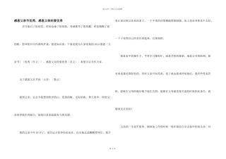 感恩父亲节优秀，感恩父亲的爱优秀