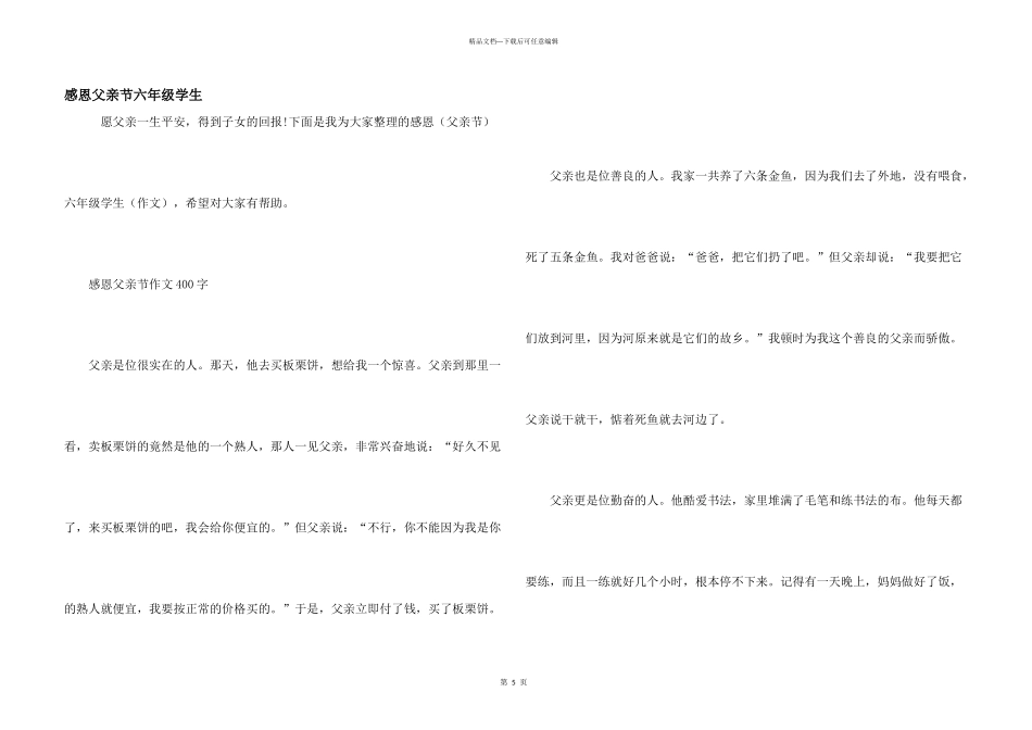 感恩父亲节六年级学生_第1页
