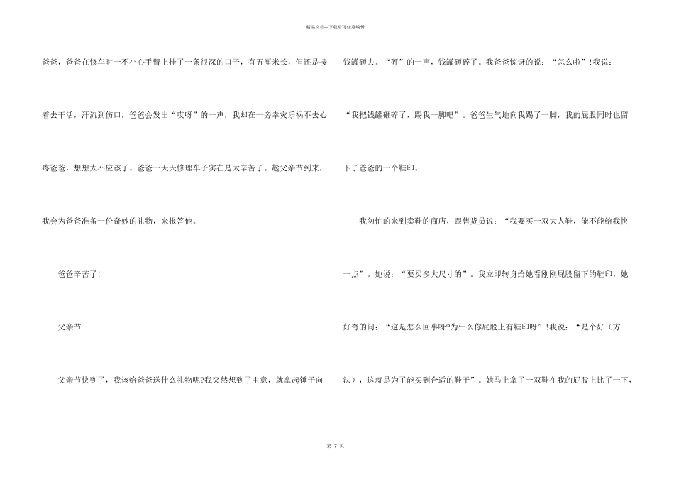 感恩父亲节六年级学生_第3页