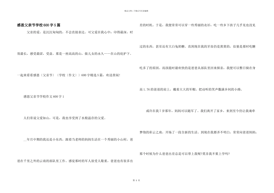 感恩父亲节初中600字5篇_第1页