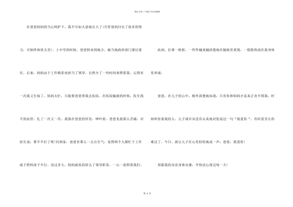 感恩父亲节初中600字5篇_第2页
