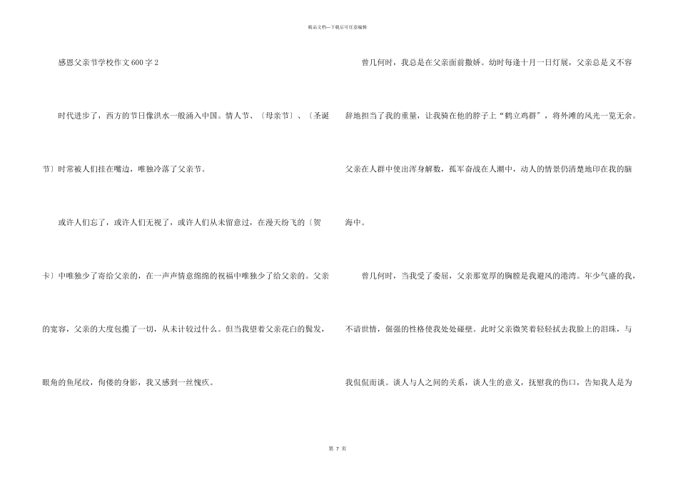 感恩父亲节初中600字5篇_第3页