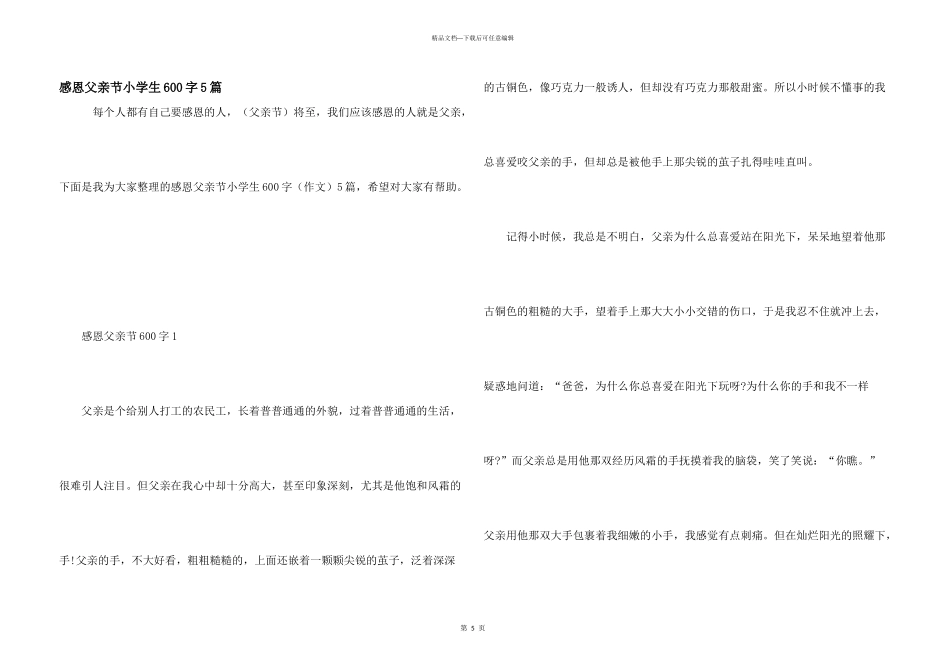 感恩父亲节小学生600字5篇_第1页