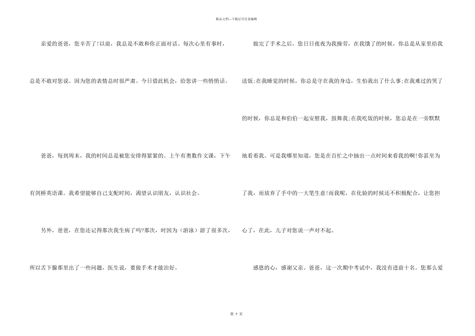 感恩父亲节小学生600字5篇_第3页