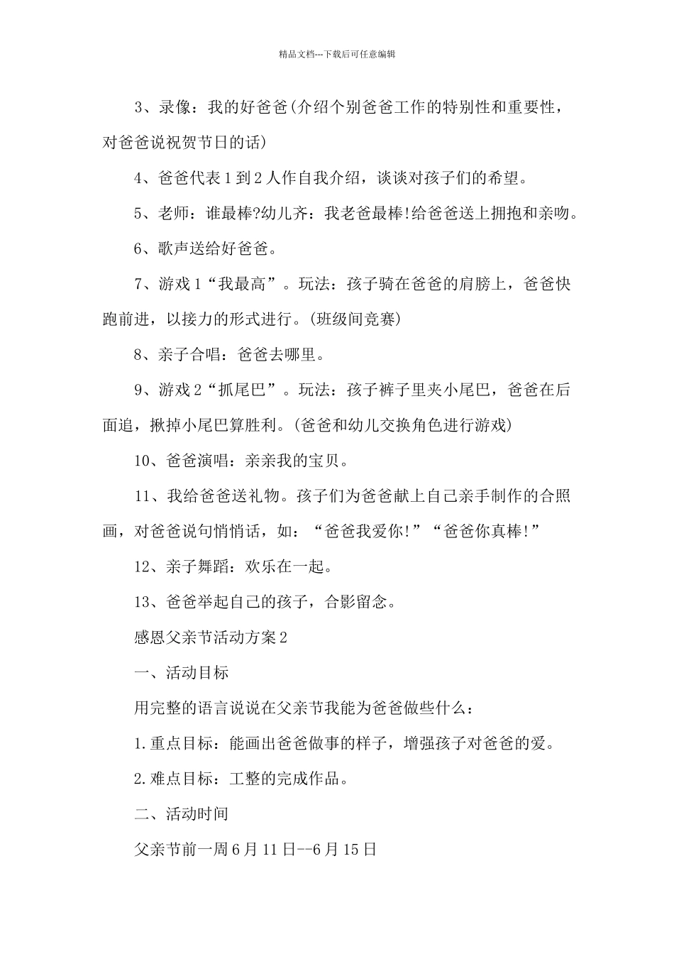 感恩父亲节活动方案_第2页