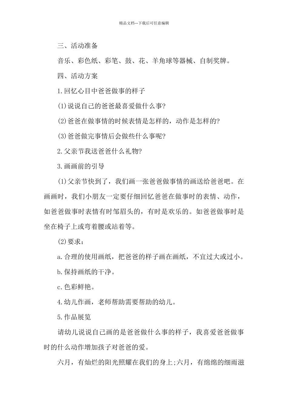 感恩父亲节活动方案_第3页