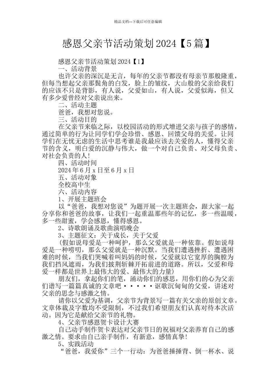 感恩父亲节活动策划2024_第1页