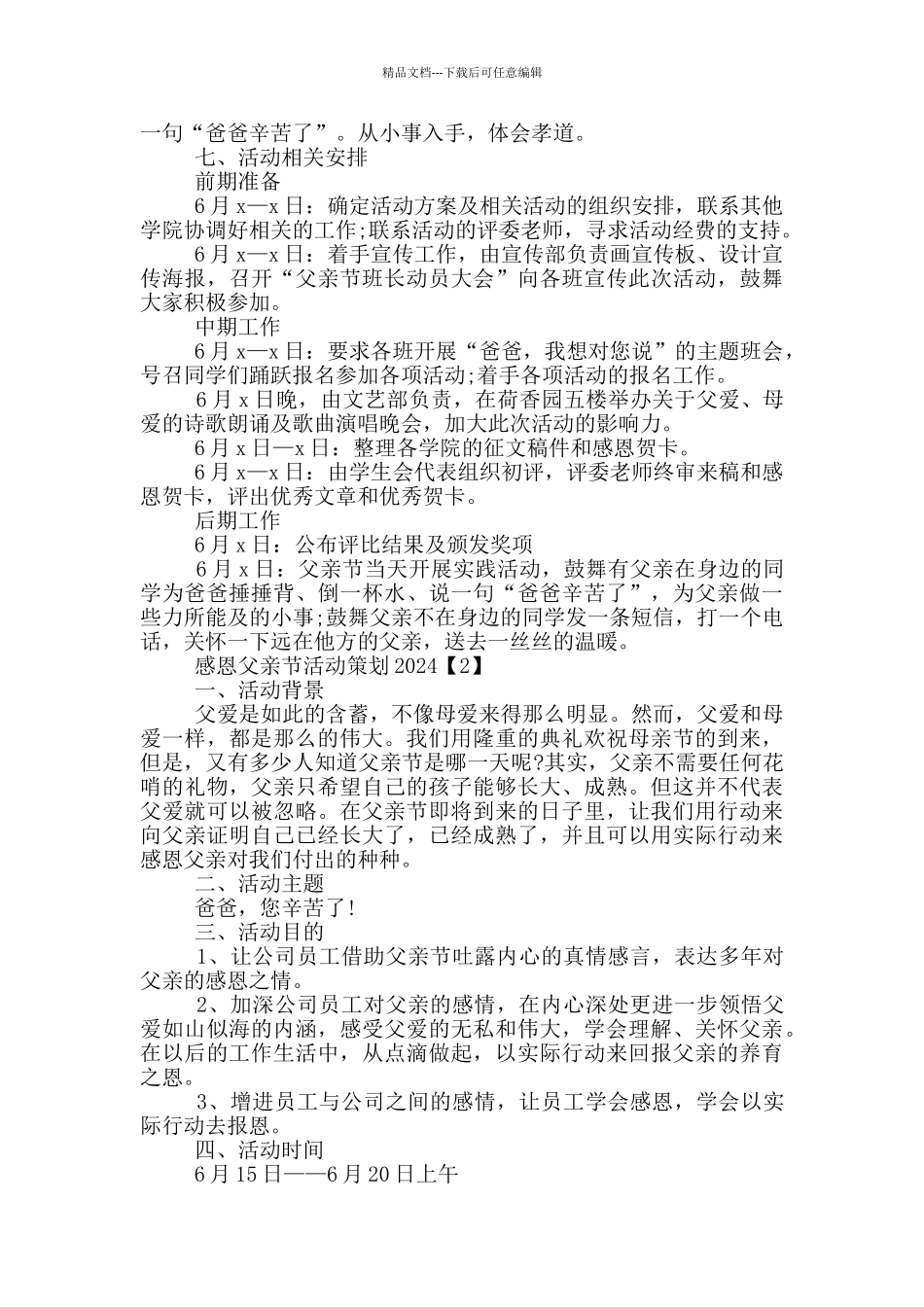 感恩父亲节活动策划2024_第2页