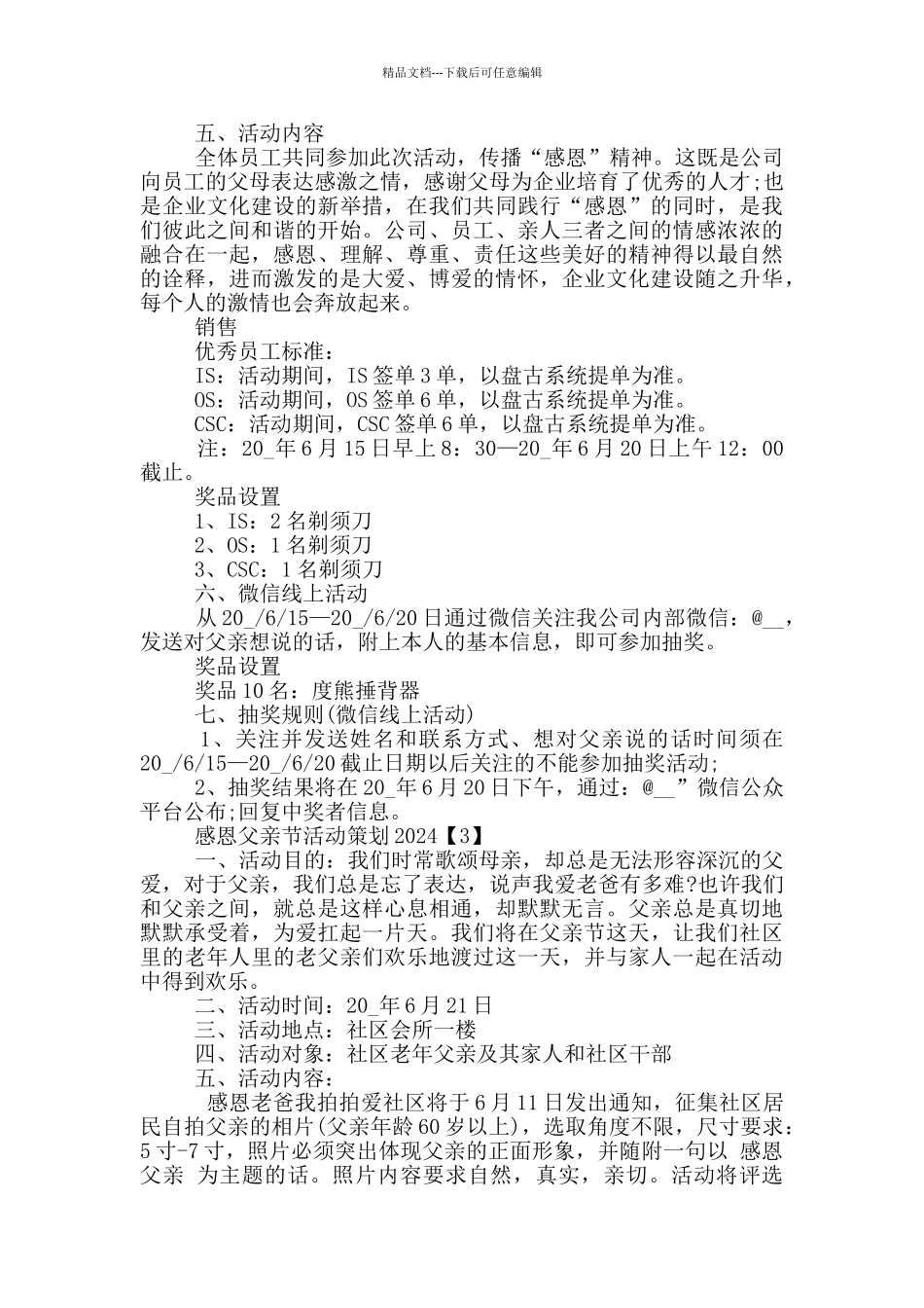 感恩父亲节活动策划2024_第3页