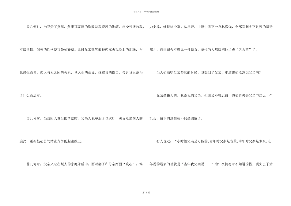 感恩父亲节高中优秀800字五篇_第2页