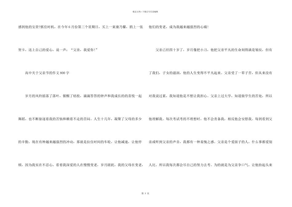 感恩父亲节高中优秀800字五篇_第3页