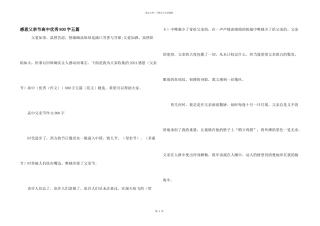 感恩父亲节高中优秀800字五篇