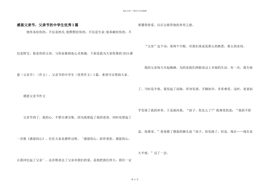 感恩父亲节，父亲节的中学生优秀3篇_第1页