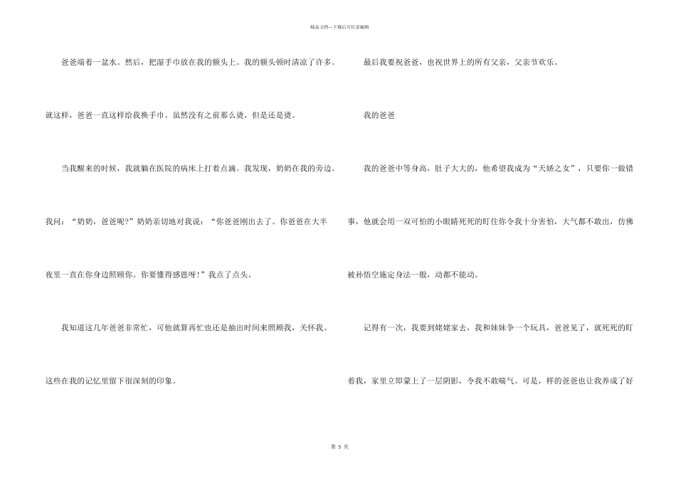 感恩父亲节，父亲节的中学生优秀3篇_第2页