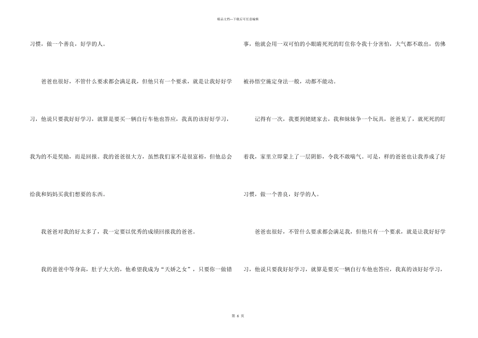 感恩父亲节，父亲节的中学生优秀3篇_第3页