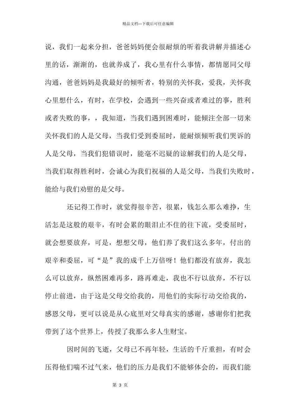 感恩父母2000字作文_第3页