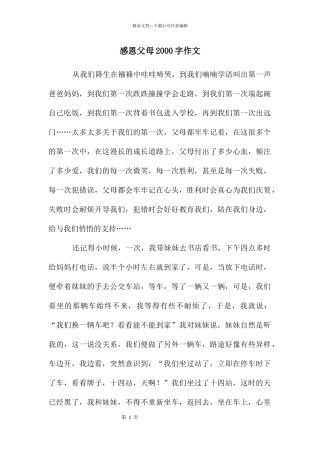 感恩父母2000字作文