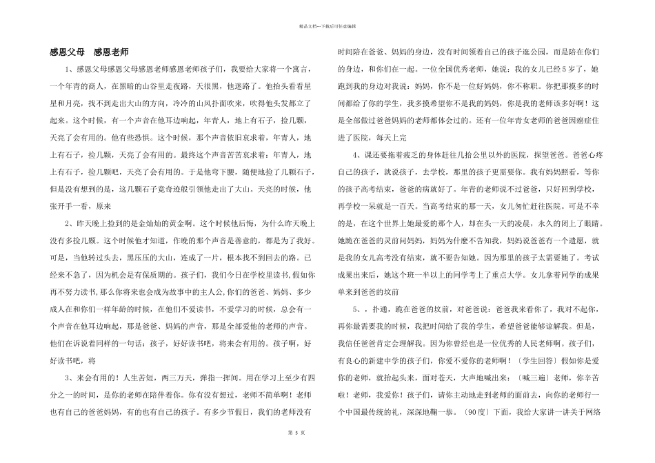 感恩父母　感恩老师_第1页