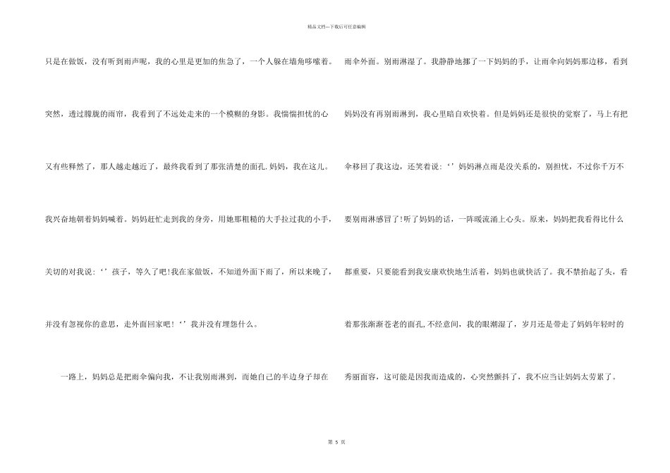 感恩父母为题叙事800字_第2页