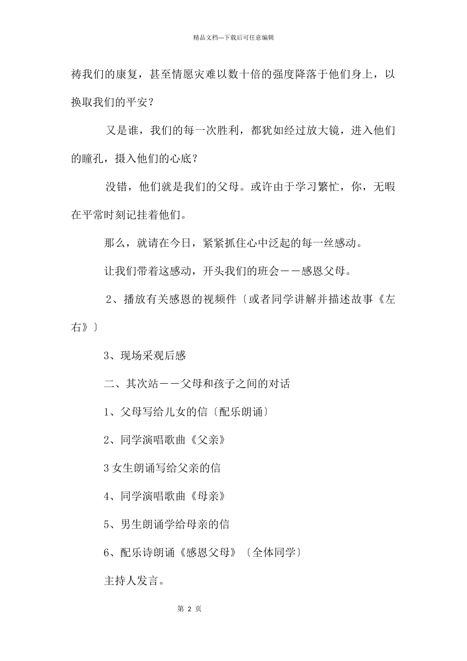 感恩父母主题班会设计方案_第2页