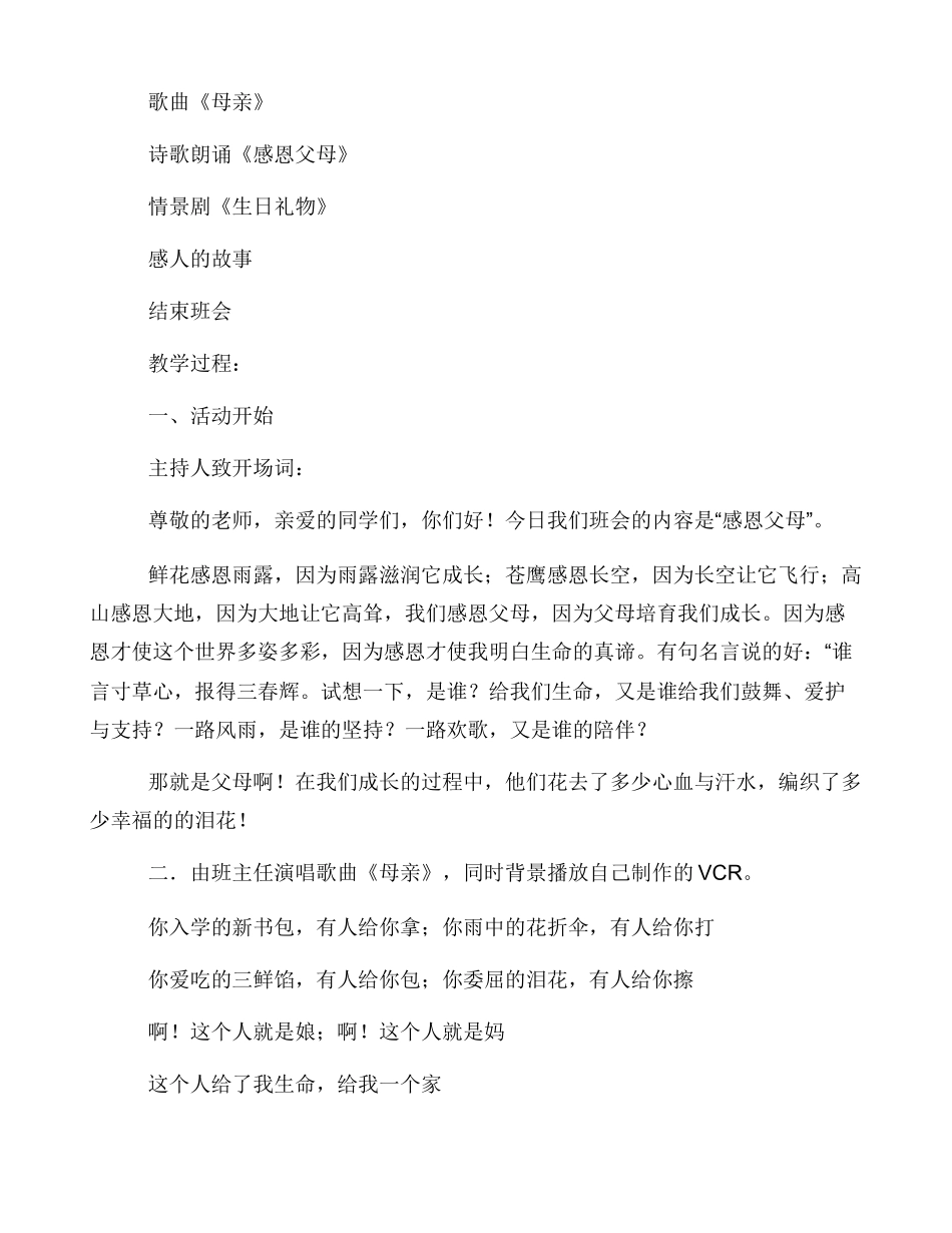 感恩父母主题班会（教学设计）_第2页