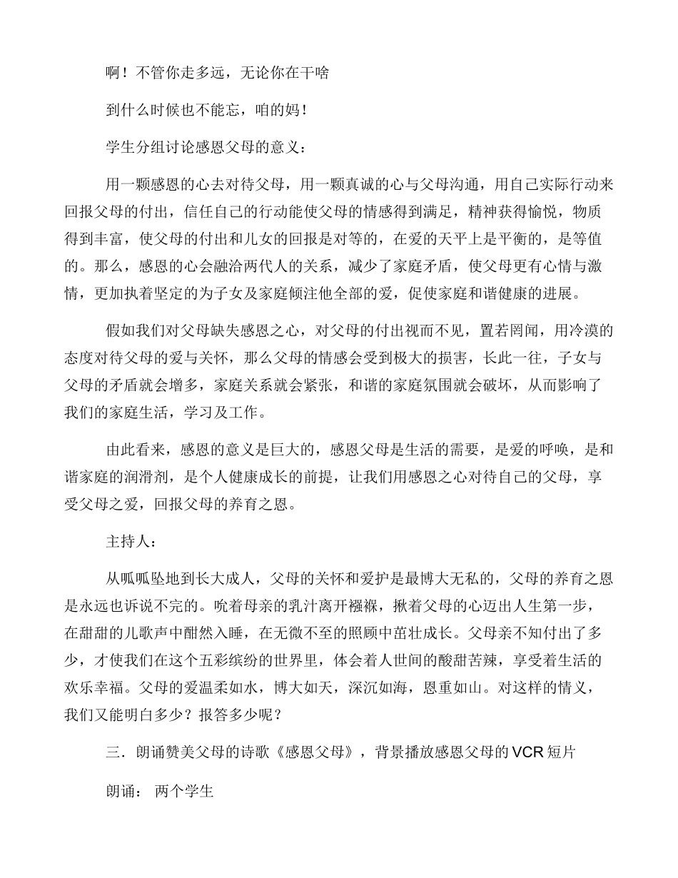 感恩父母主题班会（教学设计）_第3页