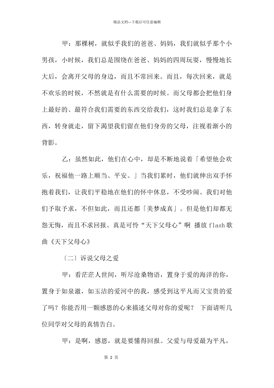 感恩父母主题班队活动方案_第2页