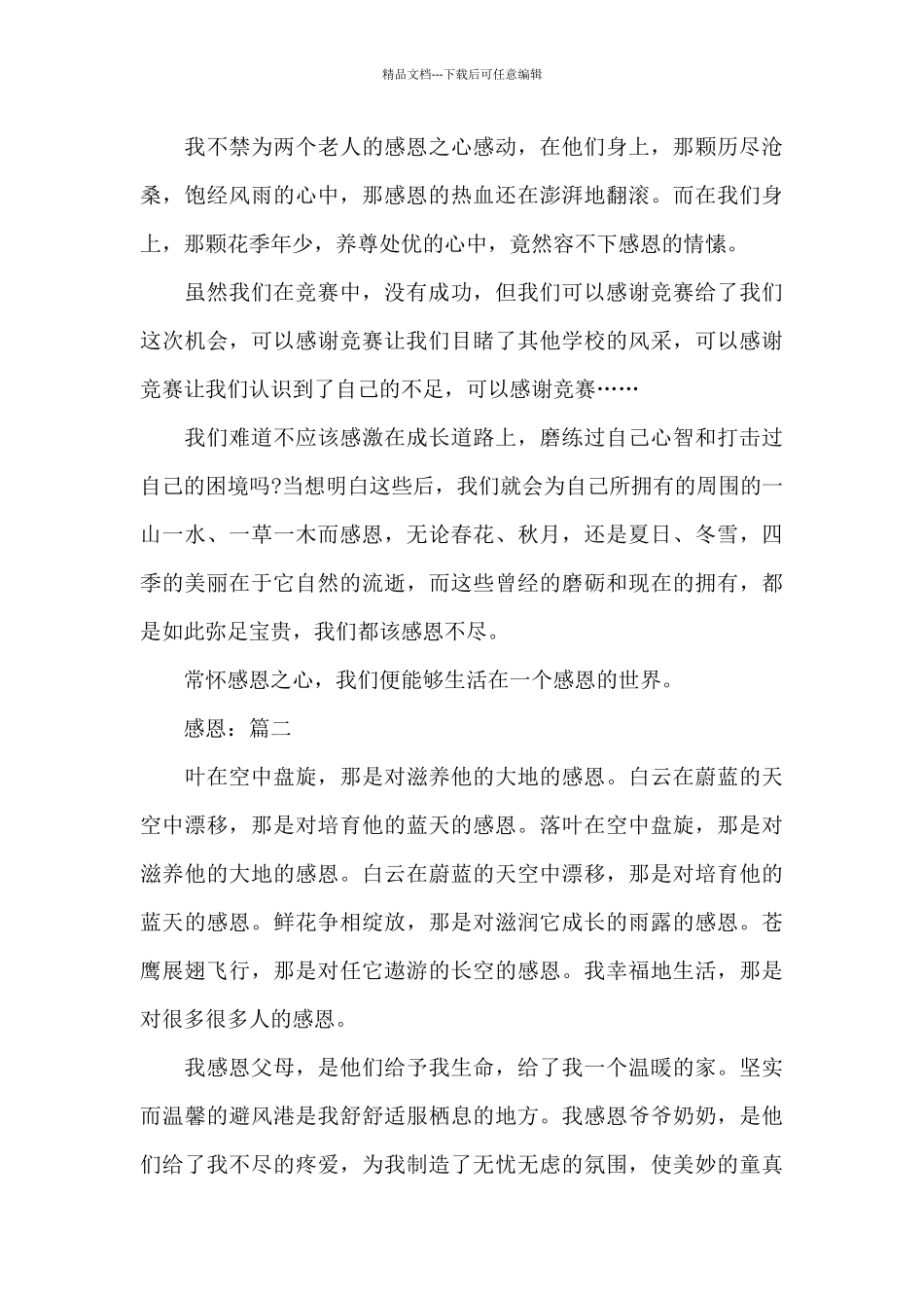 感恩父母他人心得体会作文5篇_第2页