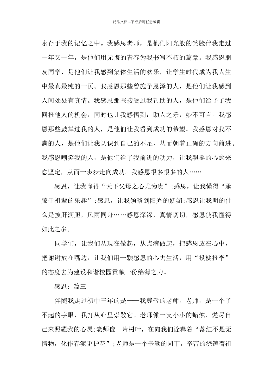 感恩父母他人心得体会作文5篇_第3页