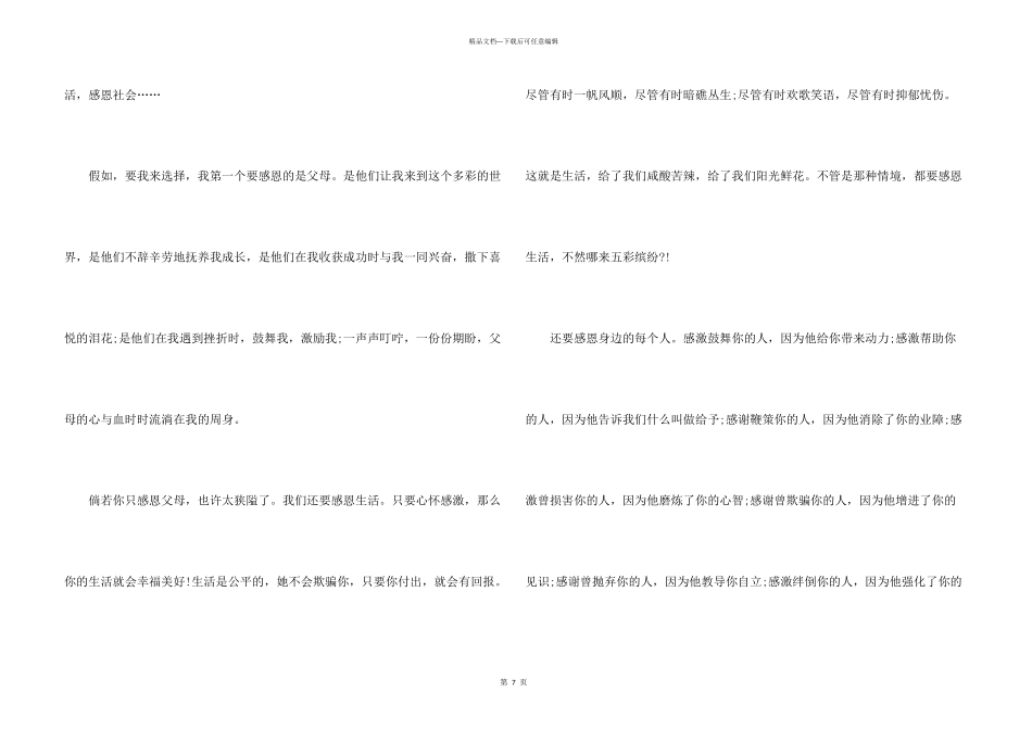 感恩父母优秀_第3页