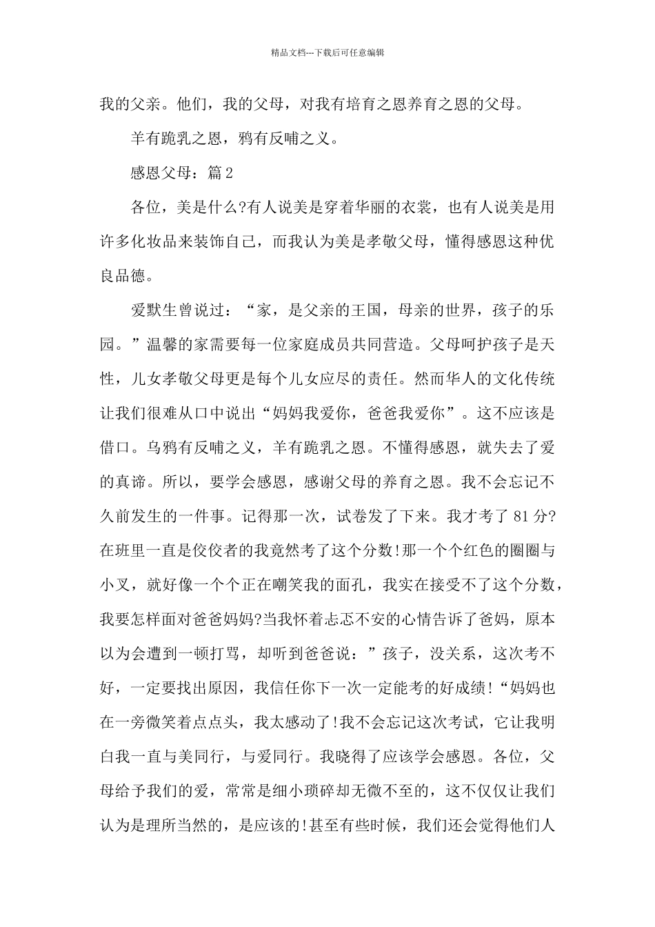 感恩父母优秀作文摘选5篇_第2页
